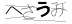 CAPTCHA